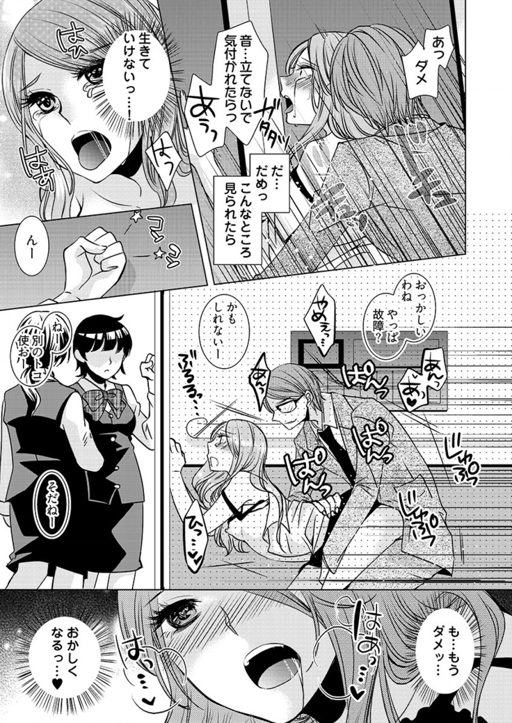 監禁エレベーター ～逃れられない快楽の箱 1巻