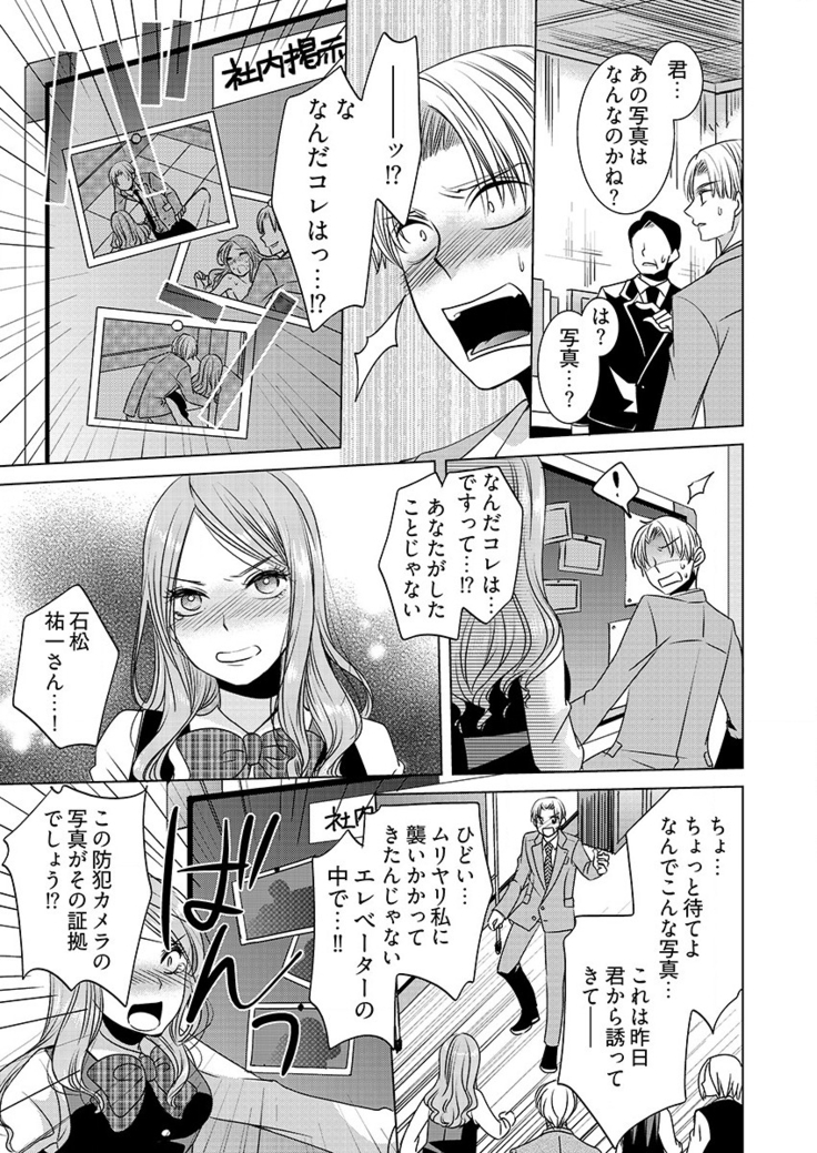 監禁エレベーター ～逃れられない快楽の箱 1巻