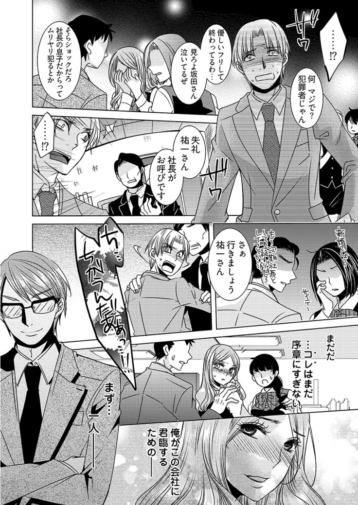 監禁エレベーター ～逃れられない快楽の箱 1巻