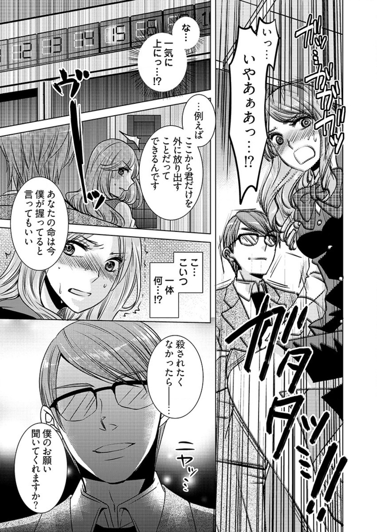 監禁エレベーター ～逃れられない快楽の箱 1巻