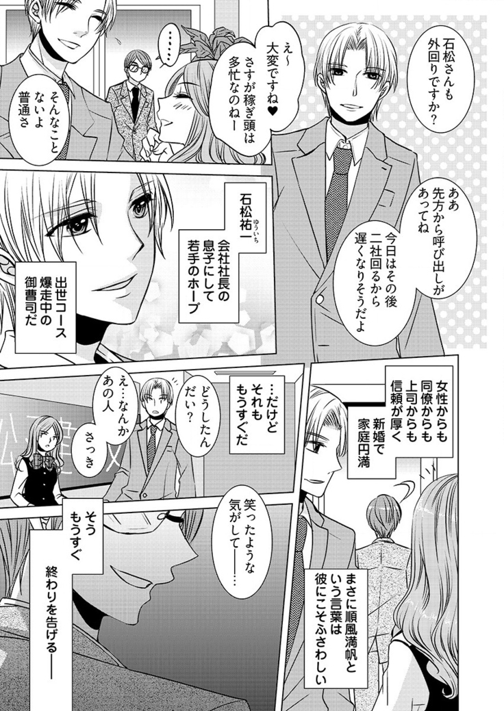 監禁エレベーター ～逃れられない快楽の箱 1巻