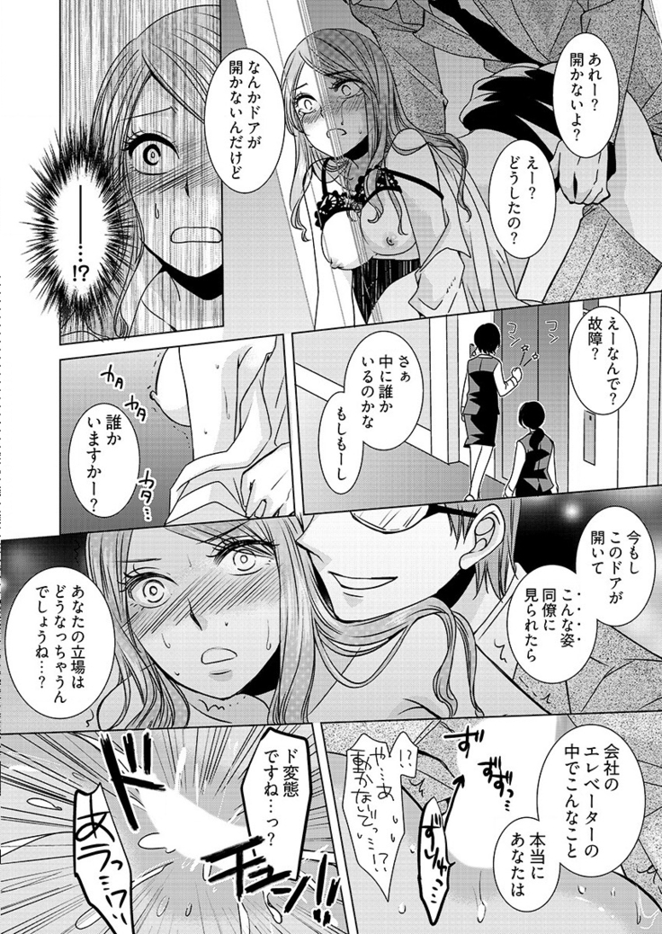 監禁エレベーター ～逃れられない快楽の箱 1巻