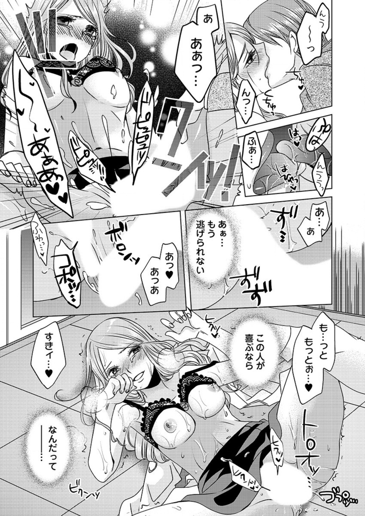 監禁エレベーター ～逃れられない快楽の箱 1巻