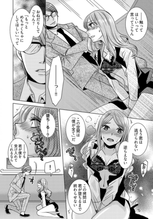 監禁エレベーター ～逃れられない快楽の箱 1巻 Page #18