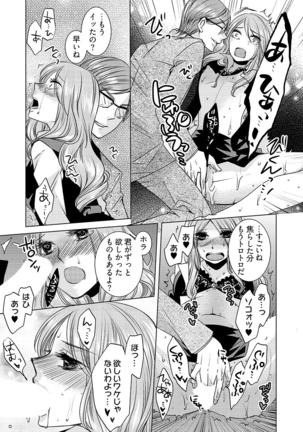 監禁エレベーター ～逃れられない快楽の箱 1巻 Page #20