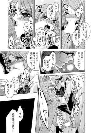 監禁エレベーター ～逃れられない快楽の箱 1巻 Page #21