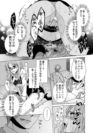 監禁エレベーター ～逃れられない快楽の箱 1巻 Page #17