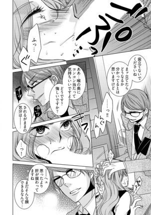 監禁エレベーター ～逃れられない快楽の箱 1巻 Page #14