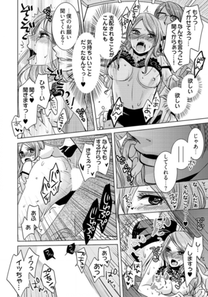 監禁エレベーター ～逃れられない快楽の箱 1巻 Page #26