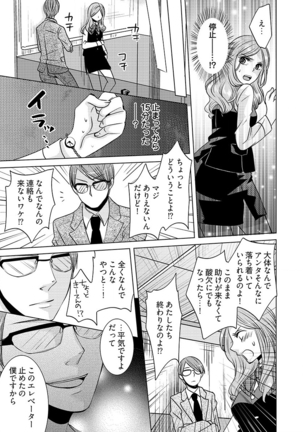 監禁エレベーター ～逃れられない快楽の箱 1巻 Page #9