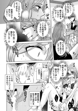 監禁エレベーター ～逃れられない快楽の箱 1巻 Page #16