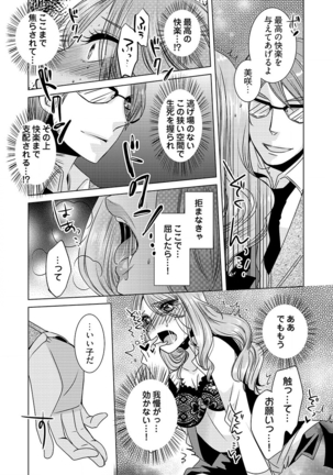 監禁エレベーター ～逃れられない快楽の箱 1巻 Page #19