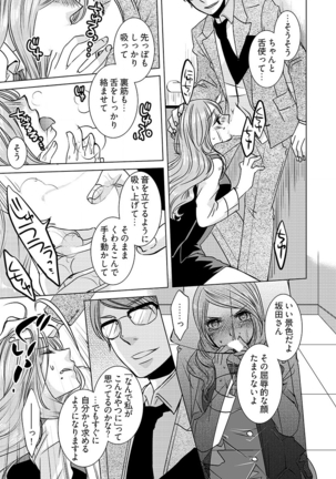 監禁エレベーター ～逃れられない快楽の箱 1巻 Page #13