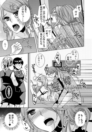 監禁エレベーター ～逃れられない快楽の箱 1巻 Page #25