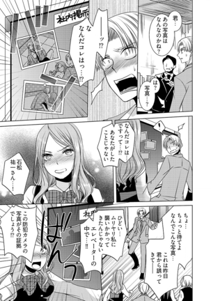 監禁エレベーター ～逃れられない快楽の箱 1巻 Page #29