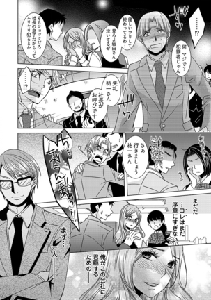監禁エレベーター ～逃れられない快楽の箱 1巻 Page #30