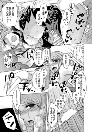 監禁エレベーター ～逃れられない快楽の箱 1巻 Page #23