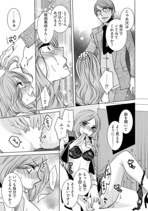 監禁エレベーター ～逃れられない快楽の箱 1巻 Page #15