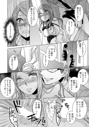 監禁エレベーター ～逃れられない快楽の箱 1巻 Page #24