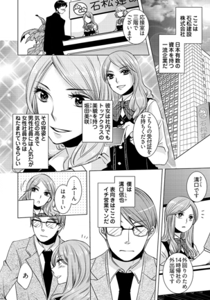 監禁エレベーター ～逃れられない快楽の箱 1巻 Page #4