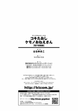 Koki Taoshi Kemono Onee-san - Page 174