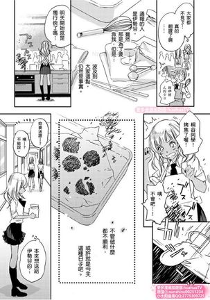 は？お前、黒ギャルのくせに処女なの？04 - Page 14