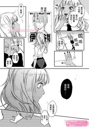 は？お前、黒ギャルのくせに処女なの？04 - Page 15