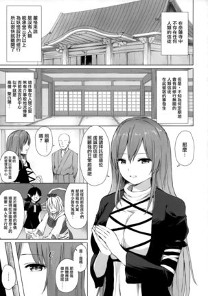 Youkaidera to Izanau Nisou | 妖怪寺與誘惑人心尼僧 Page #3