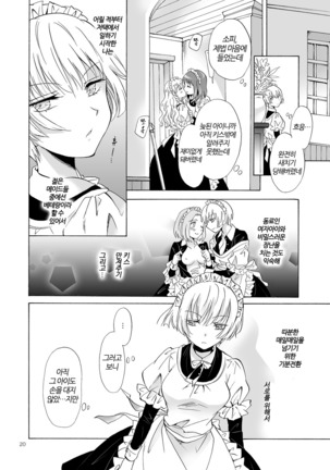 Chiisana Maid-san no Himitsu | 자그마한 메이드 아가씨의 비밀 Page #19