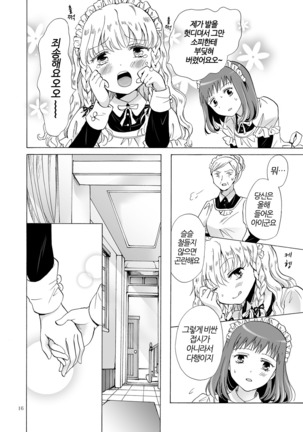 Chiisana Maid-san no Himitsu | 자그마한 메이드 아가씨의 비밀 - Page 15