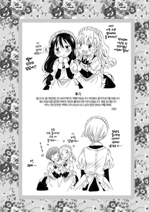 Chiisana Maid-san no Himitsu | 자그마한 메이드 아가씨의 비밀 - Page 37