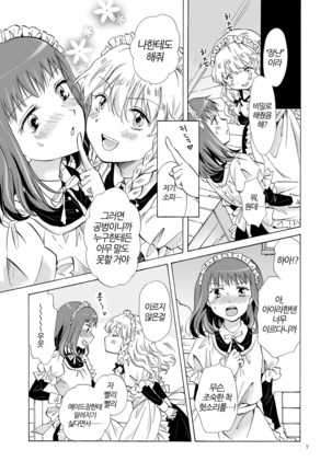 Chiisana Maid-san no Himitsu | 자그마한 메이드 아가씨의 비밀 - Page 6