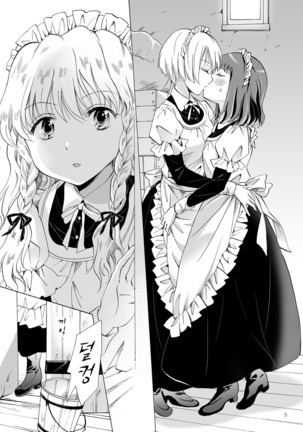 Chiisana Maid-san no Himitsu | 자그마한 메이드 아가씨의 비밀 - Page 4