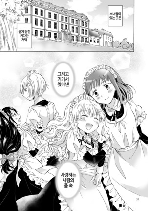 Chiisana Maid-san no Himitsu | 자그마한 메이드 아가씨의 비밀 Page #36