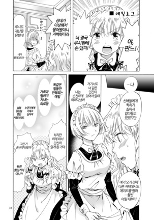 Chiisana Maid-san no Himitsu | 자그마한 메이드 아가씨의 비밀 Page #33