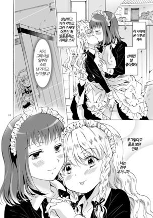 Chiisana Maid-san no Himitsu | 자그마한 메이드 아가씨의 비밀 - Page 17