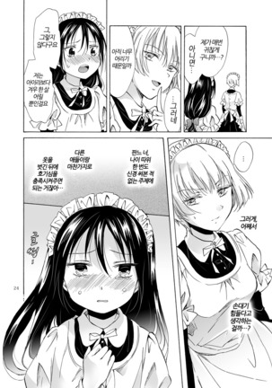 Chiisana Maid-san no Himitsu | 자그마한 메이드 아가씨의 비밀 Page #23