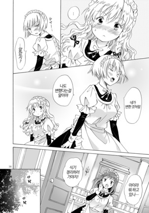 Chiisana Maid-san no Himitsu | 자그마한 메이드 아가씨의 비밀 - Page 35