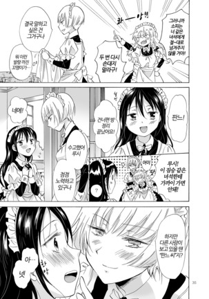 Chiisana Maid-san no Himitsu | 자그마한 메이드 아가씨의 비밀 - Page 34