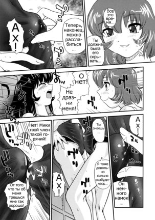 Futanari Bokki Otome - Une rection de l'epicenism jeune fille | Futanari Erection Girl Ch. 1-9 - Page 90