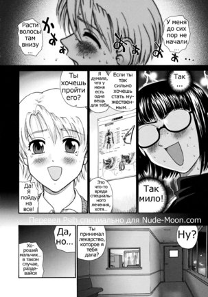 Futanari Bokki Otome - Une rection de l'epicenism jeune fille | Futanari Erection Girl Ch. 1-9 - Page 123