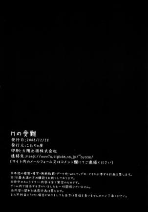 M no Junan Page #25