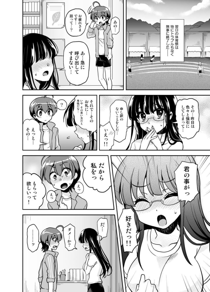 Futanari Otomerenshin
