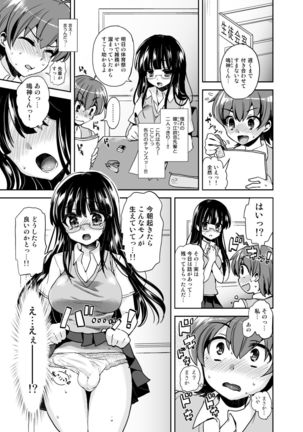Futanari Otomerenshin Page #25