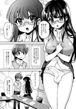Futanari Otomerenshin Page #27