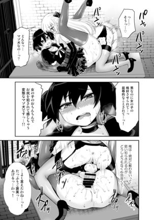 Futanari Otomerenshin Page #71