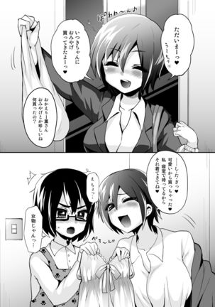 Futanari Otomerenshin Page #89