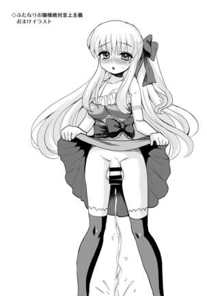 Futanari Otomerenshin Page #84
