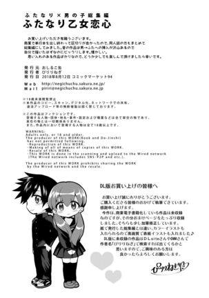 Futanari Otomerenshin Page #101