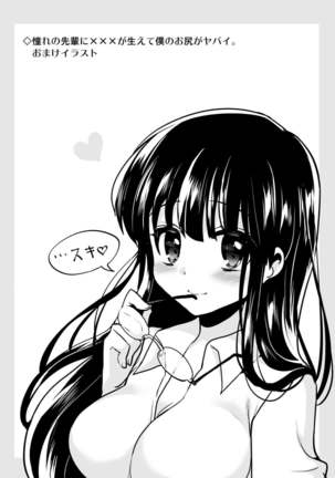 Futanari Otomerenshin Page #83